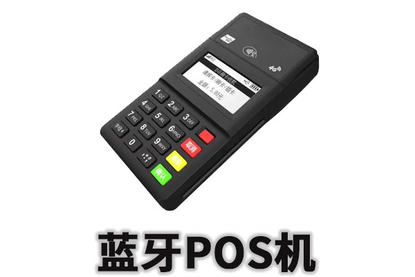 2025年为什么个人pos机明目张胆的卖